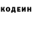 Кодеин напиток Lean (лин) Liza Eremeeva