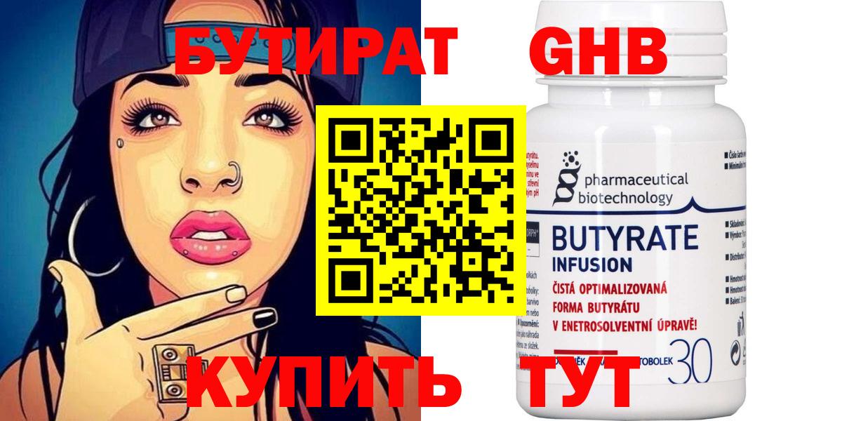 Бутират GHB Коряжма