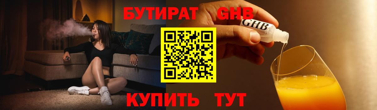 БУТИРАТ BDO 33%  Вход с VPN  БУТИРАТ  Коряжма 