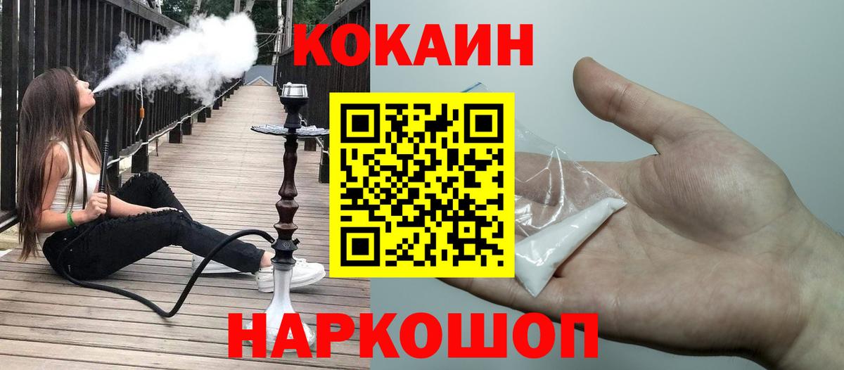 Коряжма  COCAIN Fish Scale  Вход с VPN  КОКАИН VHQ 