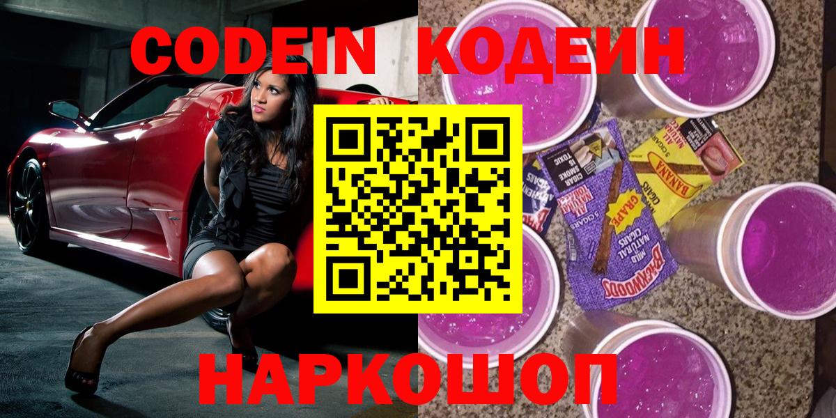 Коряжма  Кодеин напиток Lean (лин)  Вход с VPN  Кодеиновый сироп Lean Purple Drank 