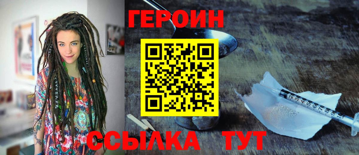 Героин белый Коряжма