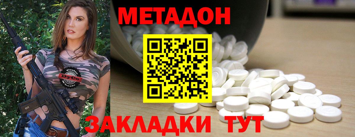 Коряжма  МЕТАДОН кристалл  Метадон methadone  Вход с VPN 